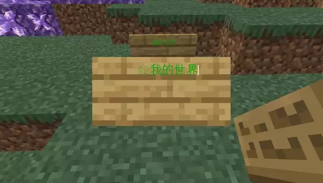 我的世界怎么打彩体字