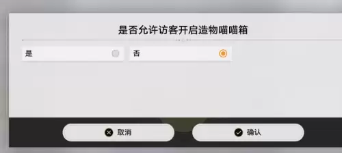 崩坏星穹铁道猫糕箱子权限图文设置教程 崩坏星穹铁道猫糕箱子权限图文设置教程