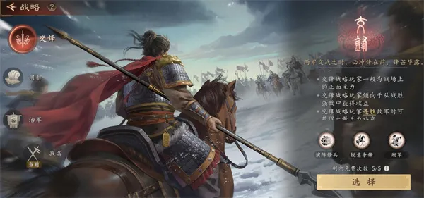 《三国志王道天下》交锋职业技能玩法攻略