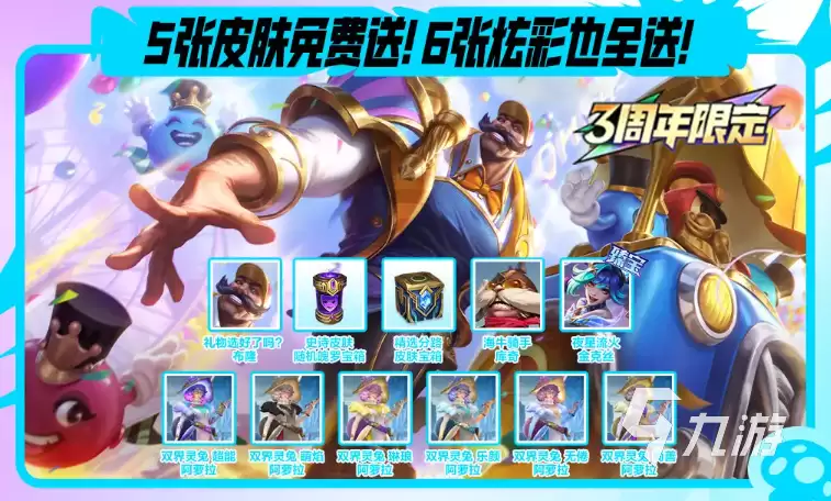 英雄联盟手游3周年什么时候开始 lol手游3周年庆典活动介绍