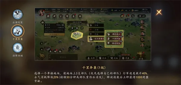 《三国志王道天下》用智职业技能玩法攻略
