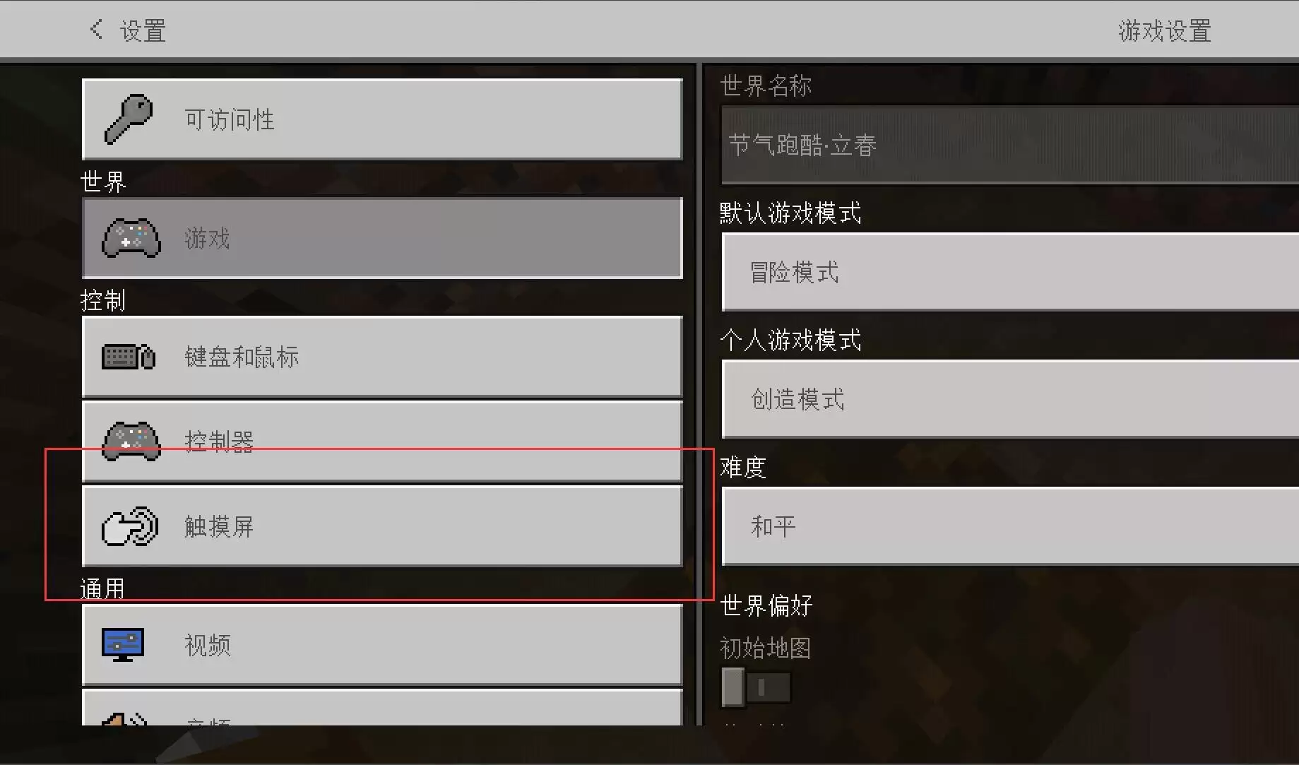 我的世界移动键怎么改大小