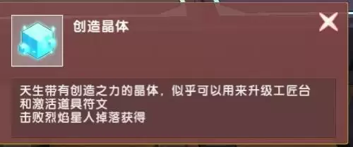迷你世界创造晶体在哪里能搞到