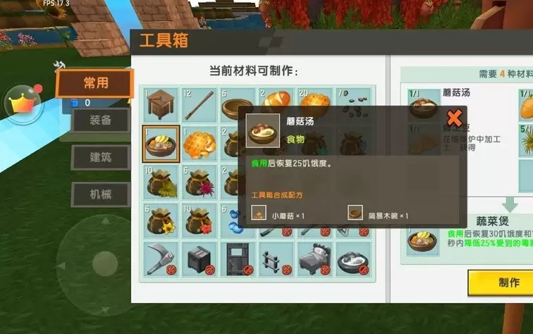 迷你世界蔬菜煲怎么做