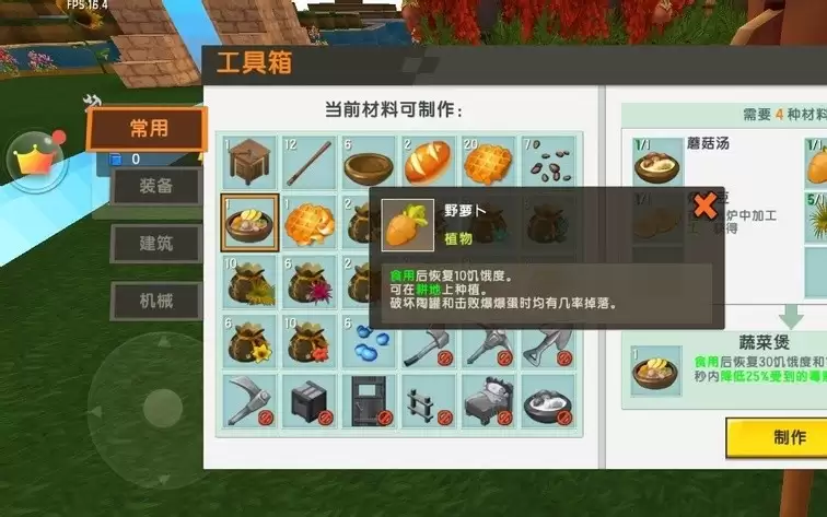 迷你世界蔬菜煲怎么做