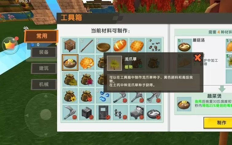 迷你世界蔬菜煲怎么做