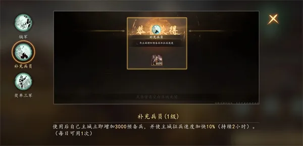 《三国志王道天下》治军职业技能玩法攻略