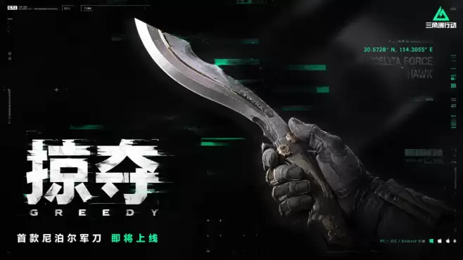 三角洲s10刀皮预告：三角洲s10赛季刀皮是什么？s10刀皮掠夺者爆料确认！