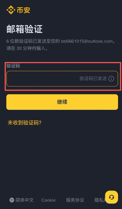 如何注册币安账户？_图4