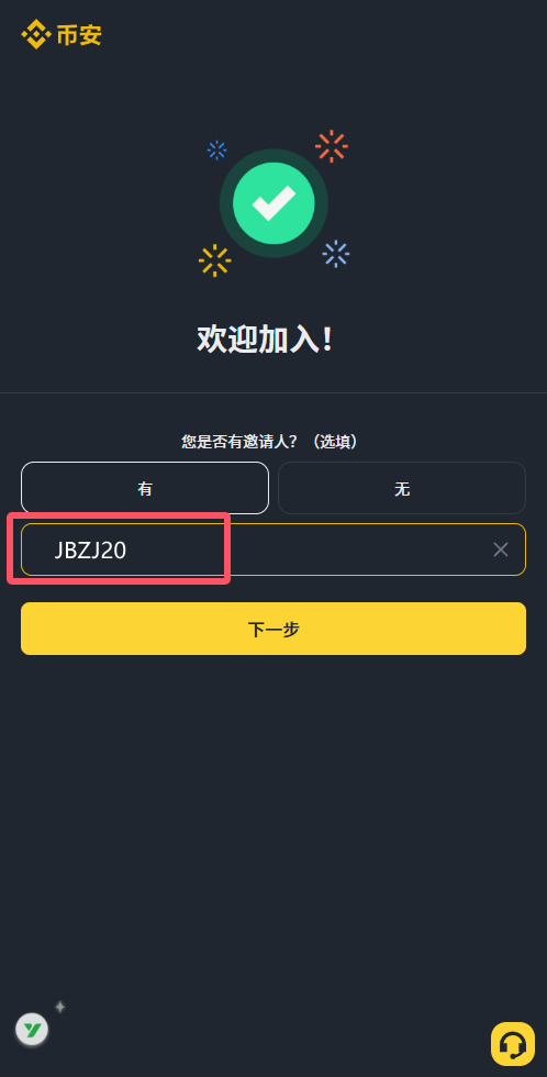 如何注册币安账户？_图6