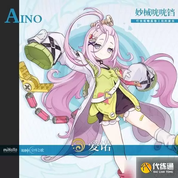 《原神》艾诺角色全面解析与上线时间预告