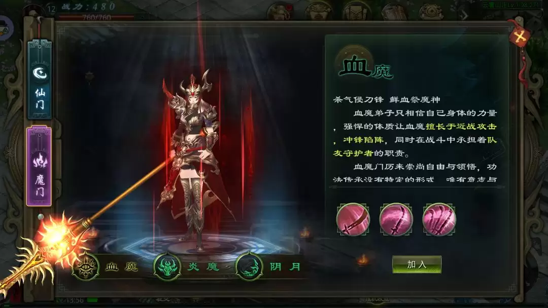 星辰变:归来职业门派解析