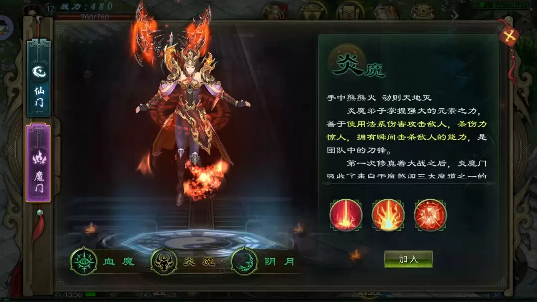 星辰变:归来职业门派解析