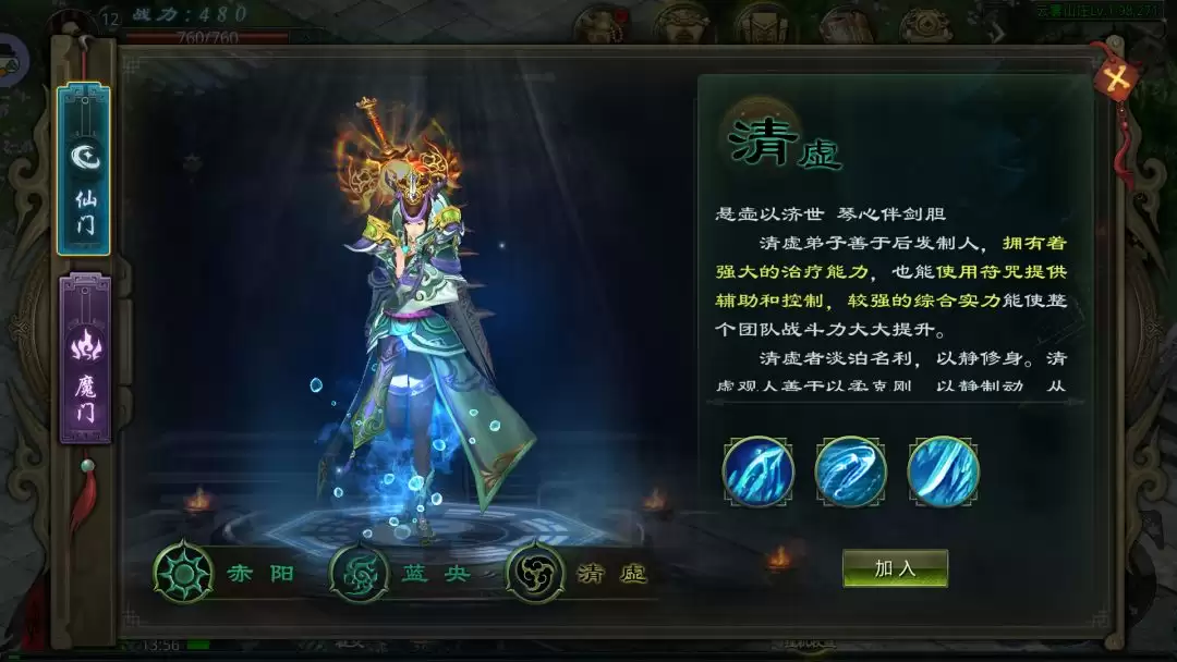 星辰变:归来职业门派解析