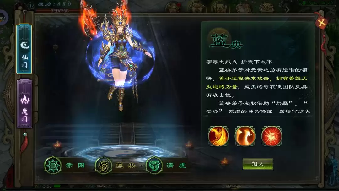 星辰变:归来职业门派解析