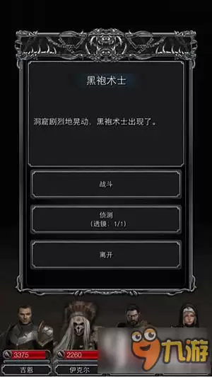 地下城堡2隐藏boss黑袍术士怎么打 隐藏boss怎么触发