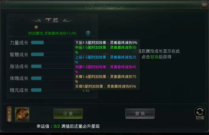 星辰变:归来灵兽还童作用介绍