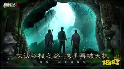 盗墓笔记启程什么时候上线