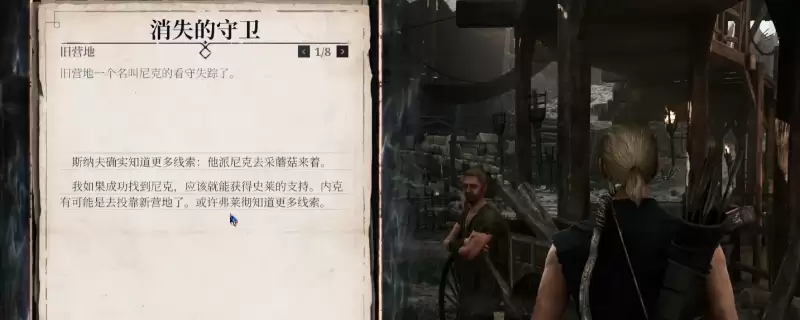 《哥特王朝：重制版》消失的守卫任务做法介绍