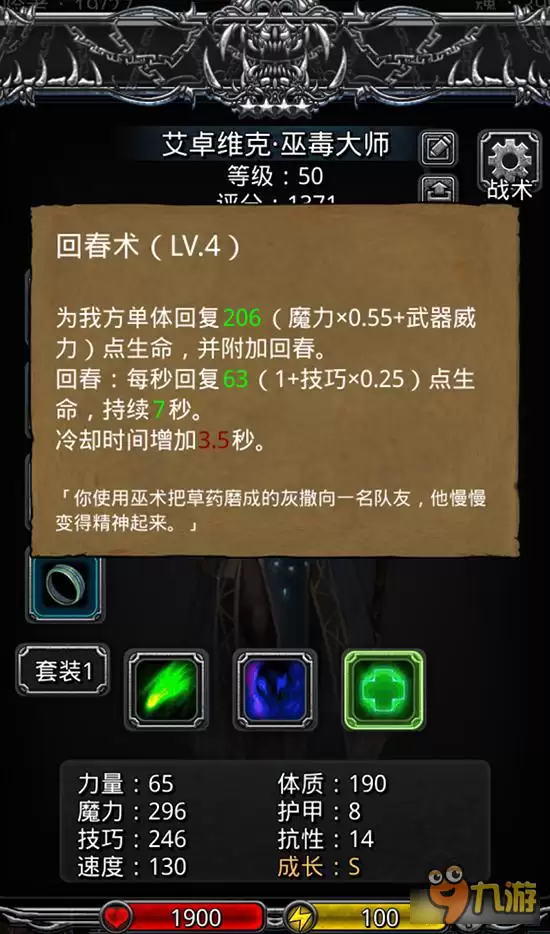 巫医技能效果齐全 地下城堡2巫医职业解析