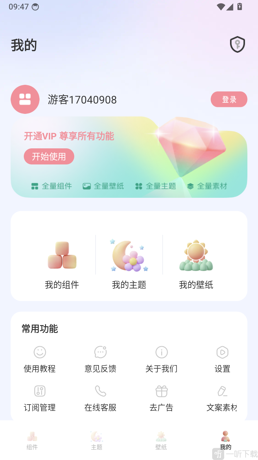QuikWidget