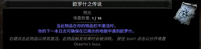 流放之路2 0.5赛季欧罗什传说配方一览
