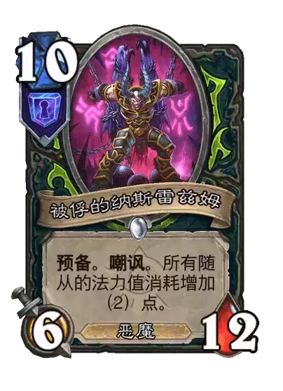 炉石传说被俘的纳斯雷兹姆卡牌一览