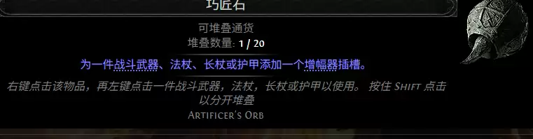 流放之路2 0.5赛季巧匠石配方一览