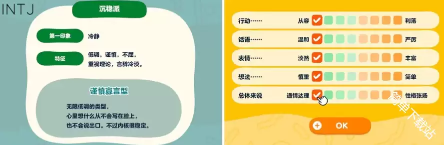 朋友搜集梦想生活人物性格对应MBTI查询表