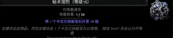 流放之路2 0.5赛季秘术溶剂配方一览