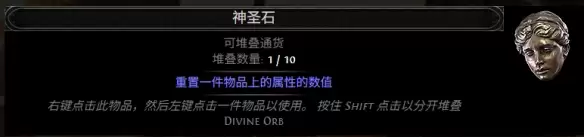 流放之路2 0.5赛季神圣石配方清单