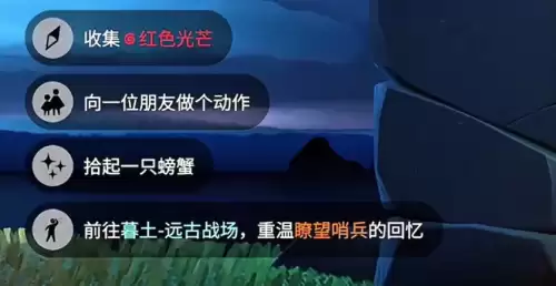 光遇6月11日每日任务通关攻略