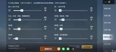 和平精英怎样调整最佳灵敏度