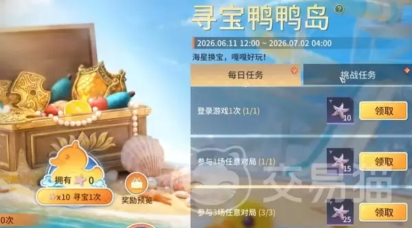 永劫无间手游寻宝鸭鸭岛活动开启时间：永劫无间手游寻宝鸭鸭岛活动奖励一览