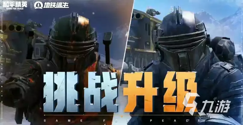 和平精英冰封列车玩法分享 和平精英冰封列车怎么玩