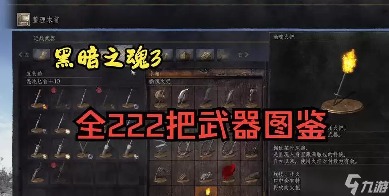 黑暗之魂3游戏武器评测 探索最强大的武器装备