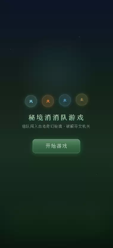秘境消消队游戏好玩吗:秘境消消队游戏玩法简介