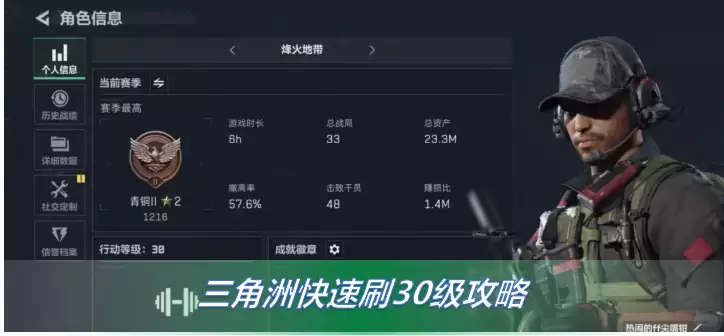 3步掌握三角洲快速刷30级攻略：刷30级需要多久？怎么升级最快？