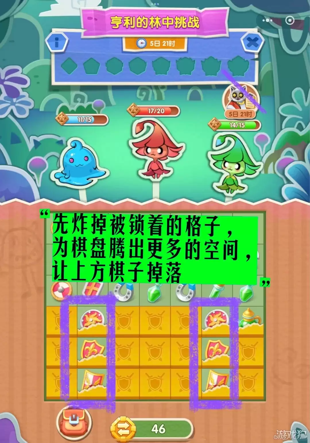 浪漫餐厅亨利的林中挑战活动攻略 亨利的林中挑战通关方法