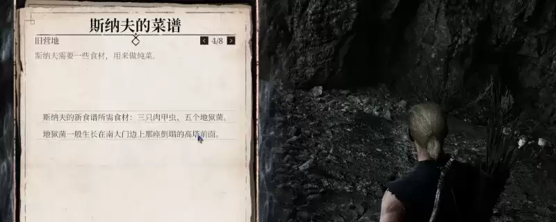 哥特王朝：重制版斯纳夫的菜谱任务攻略-地狱菌采集与任务流程详解