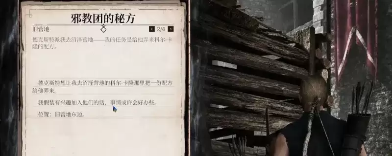 《哥特王朝：重制版》邪教团秘方任务攻略-任务流程详解
