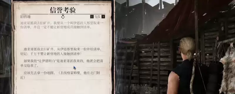 哥特王朝：重制版信誉考验任务攻略-详细任务流程解析