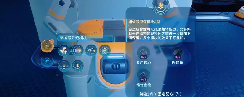 《深海迷航2：异星水域》蝌蚪号配件收集攻略-全配件获取详解