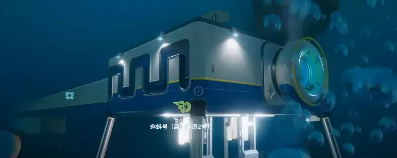 深海迷航2：异星水域海底隧道建造指南-详细步骤解析