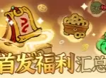 妖灵打工团首发福利兑换码合集