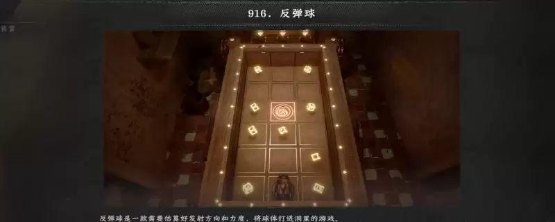 《红色沙漠》小游戏反弹球攻略玩法分享