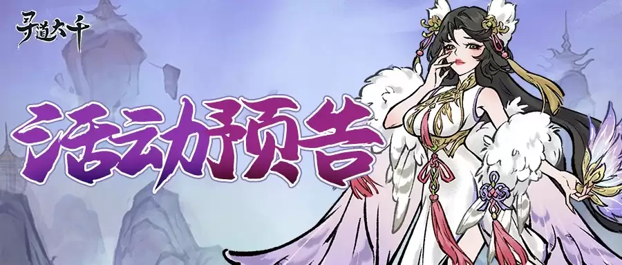 寻道大千7月妖市觅宝活动玩法指南