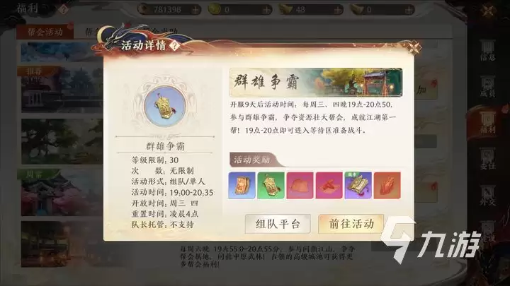 天龙八部2手游群雄争霸玩法 天龙八部2飞龙战天群雄争霸如何打