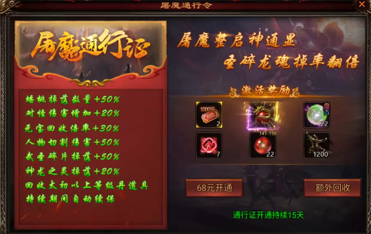 《大侠2》持证屠魔增益在 爆率收益双双赢利