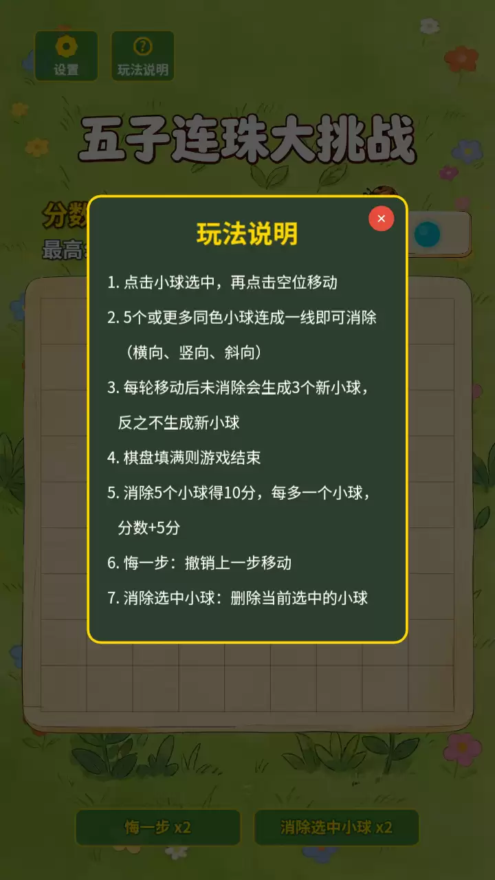 五子连珠大挑战好玩吗：五子连珠大挑战玩法简介